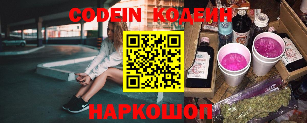 Чистополь  Кодеин Purple Drank  Вход с VPN  Кодеиновый сироп Lean Purple Drank 