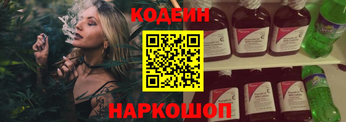 Codein Purple Drank Чистополь