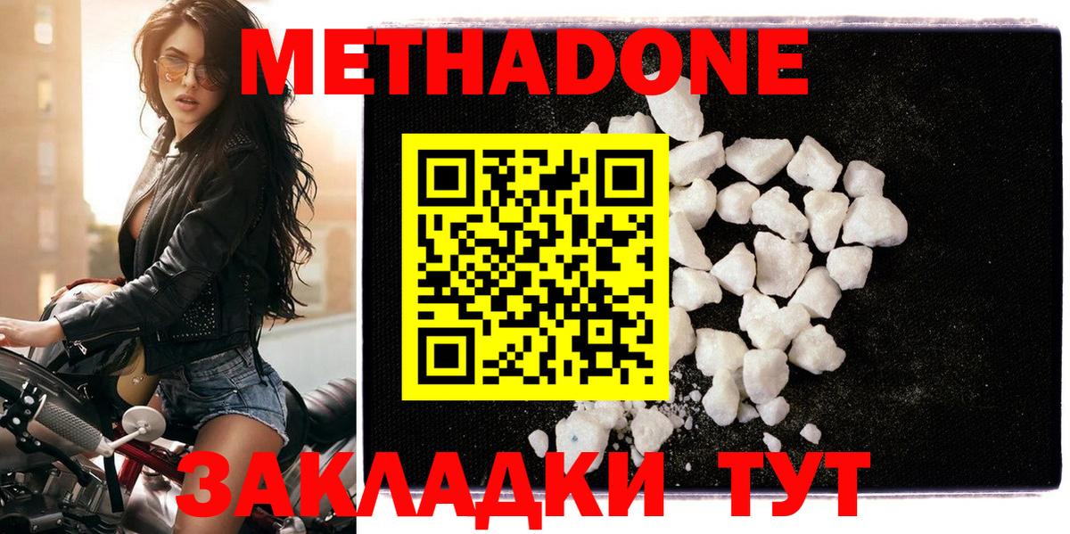 МЕТАДОН VHQ Чистополь