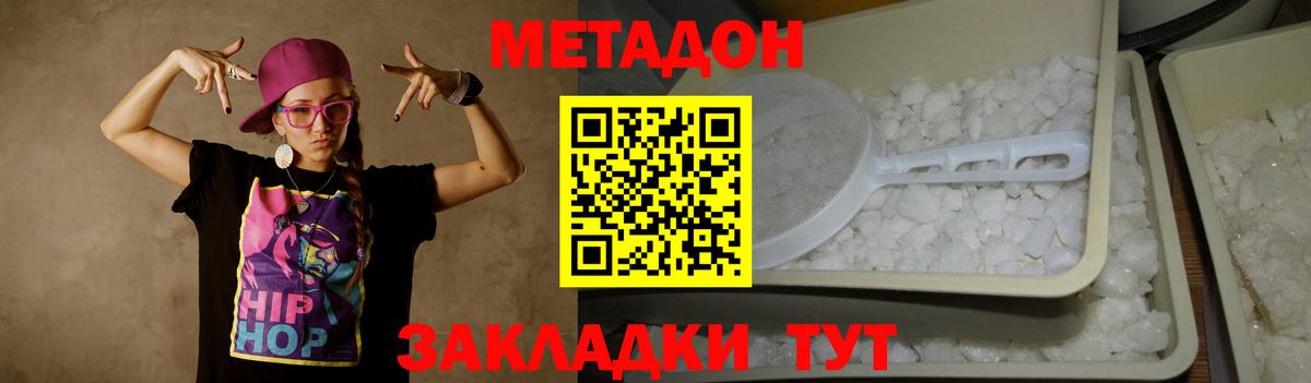 МЕТАДОН кристалл  Вход с VPN  Метадон мёд  Чистополь 
