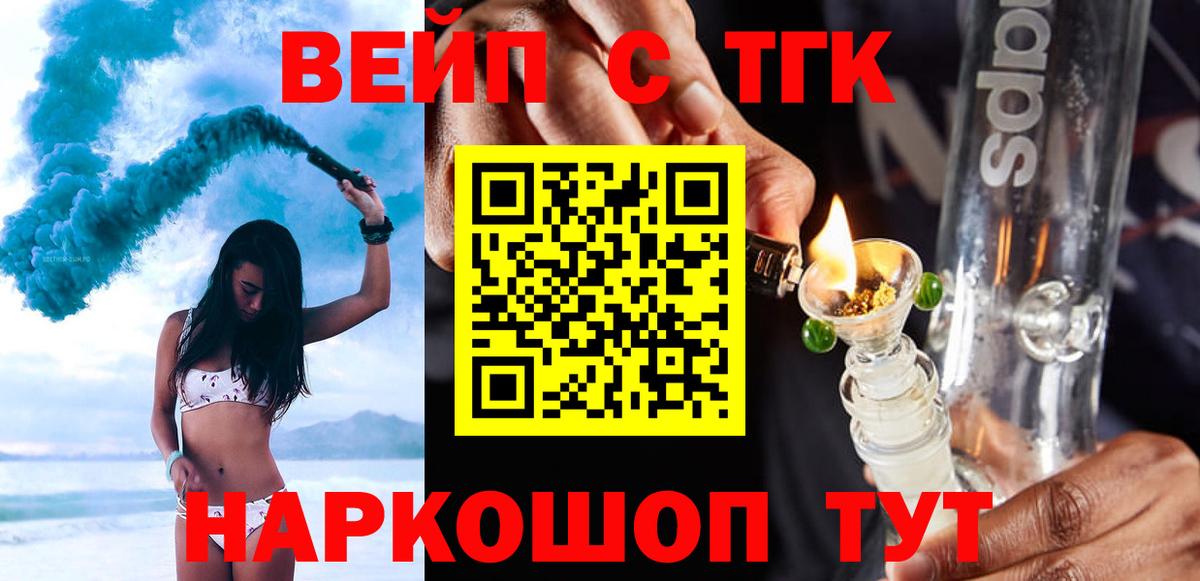 ТГК вейп с тгк  Дистиллят ТГК вейп с тгк  Чистополь  Вход с VPN 